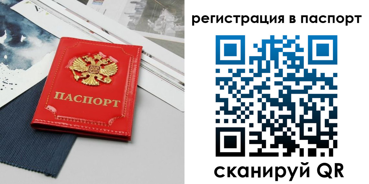 прописка в квартире в Бикине