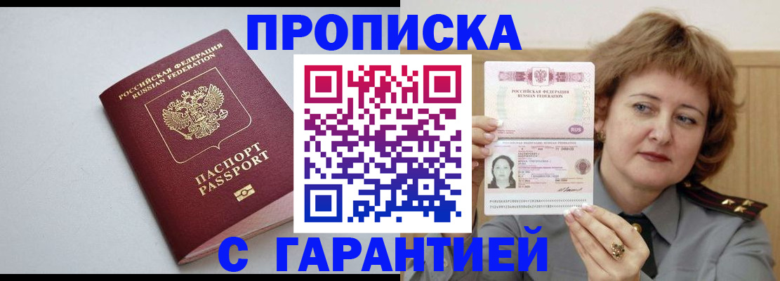 прописка для школы в Бикине