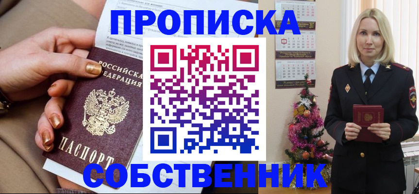 прописка паспорт в Бикине