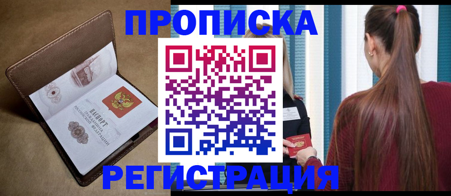прописка для школы в Бикине
