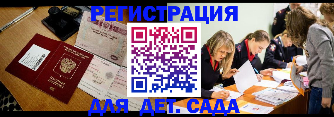 миграционный учет в Бикине