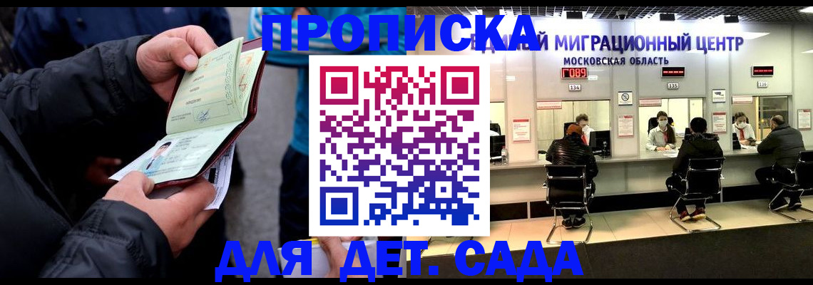 купить прописку в Бикине